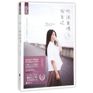 正版新书]听说爱情回来过落清9787539984568