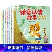 两本任选(拍下联系客服领取) [正版]爱德少儿拼音认读故事书6册3-6岁幼儿学前识字绘本宝宝看图识字书幼小衔接阅读与识字