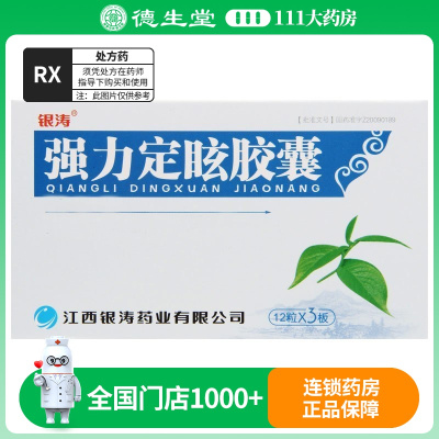 银涛 强力定眩胶囊 0.4g*36粒/盒