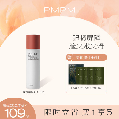 PMPM玫瑰红茶爽润肤乳液神经酰胺精华学生保湿干敏皮水乳补水护肤正品