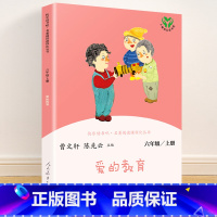 六年级上册 爱的教育 [正版]快乐读书吧一二三四五六年级上册下册人民教育出版社小学课外书 书和大人一起读孤独的小螃蟹一只