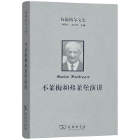 醉染图书海德格尔文集9787100159883