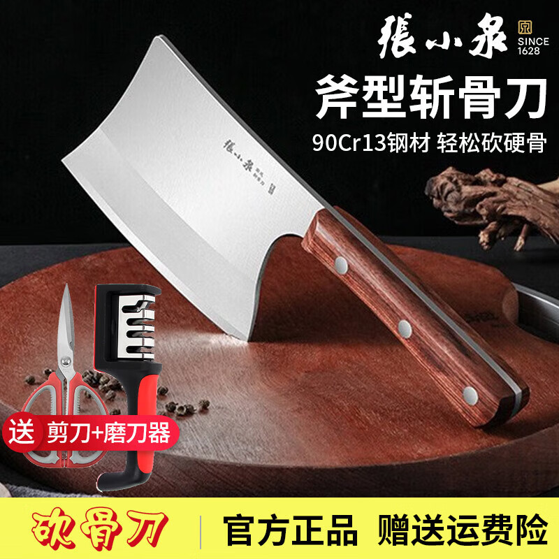 张小泉菜刀家用砍骨刀正宗斩骨刀厨师剁骨刀屠夫肉铺砍骨头专用刀砍骨斧 强力砍骨刀 礼盒装
