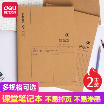 得力(deli）课堂分类笔记作业本50页缝线本初高中学生统一拼音语文数学英语本文艺简约绘图本历史本纠错本批