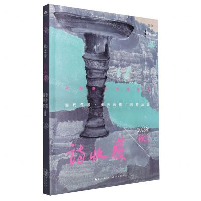 [N]诗收获(2023年秋之卷)-9787570233373