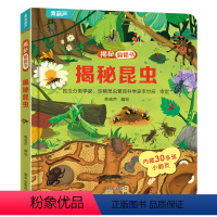 揭秘翻翻书:揭秘昆虫 [正版]揭秘翻翻立体书 揭秘昆虫 儿童3d立体书绘本0到3岁幼儿故事书1一3宝宝撕不烂翻翻书 洞洞