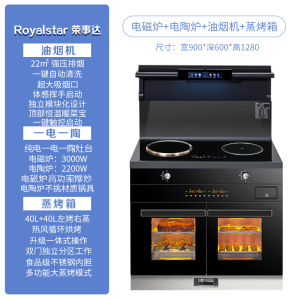 荣事达集成灶家用蒸烤箱一体灶台消毒柜纯电磁炉十大品牌排名2361