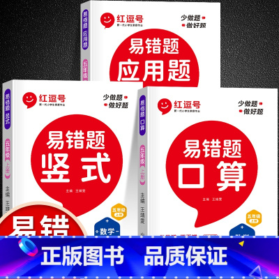 上册[竖式计算+口算题卡+应用题]全3册 小学五年级 [正版]数学易错题 五年级上册竖式计算题强化训练人教版同步练习册小