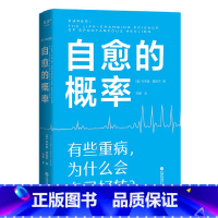 [正版]自愈的概率