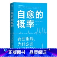 [正版]自愈的概率