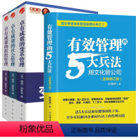 [正版]4册 有效管理的5大兵法+卓有成效的变革管理+社会管理+组织管理 书籍