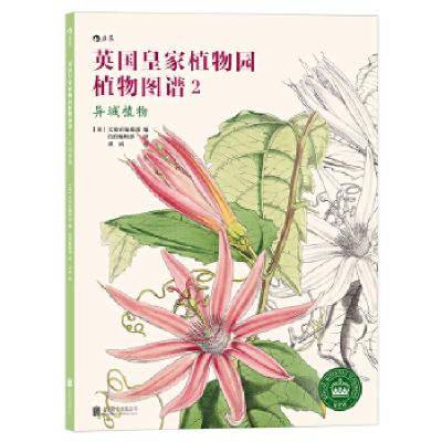 正版新书]英国皇家植物园植物图谱大角星编辑部 编;后浪编辑部