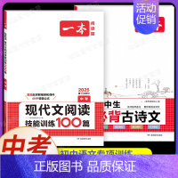 8年级[语文]现代文阅读训练+初中必背古诗文(2本) 初中通用 [正版]2025新版一本初中必背古诗词和文言文阅读训练七