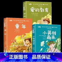 [3册 送考点]六年级上册必读书 [正版]童年六年级必读课外书高尔基送考点手册爱的教育小英雄雨来小学生六年级必读的课外书