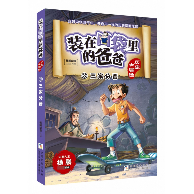 音像(历史大冒险3三家分晋)杨鹏