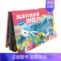 海洋科普启蒙拼图书:珊瑚花园 [正版]奇趣海洋大拼图海洋科普启蒙拼图书全套8册海底小纵队拼图玩具书3-6岁儿童专注力耐心