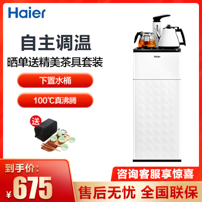 海尔饮水机立式柜式双开门茶饮机YR1961-CB（白）