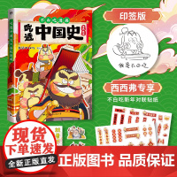 西西弗书店 吃透中国史 春秋战国印签版不白吃漫画大历史系列第4部 全彩四色环保印刷,多幅跨页满底大图 双封设计 大开本