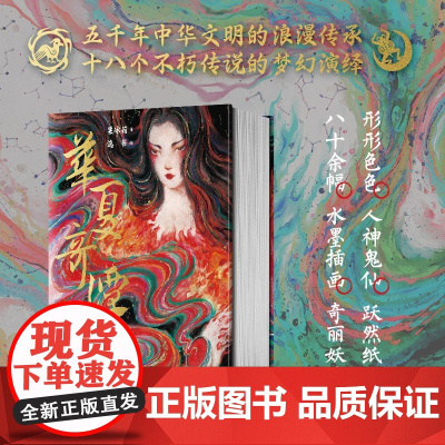 幻想家 华夏奇谭 粟冰箱 著 小说