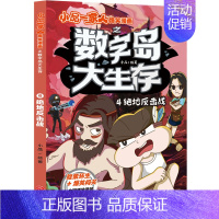 绝地反击 [正版]小品一家人的爆笑漫画书全套22册 小学生二三四五六年级课外阅读书籍儿童文学校园漫画读物之脑筋急转弯密室