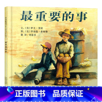 最重要的事 [正版]重要的事硬壳精装图画书启发绘本适合4岁以上亲子共读童书