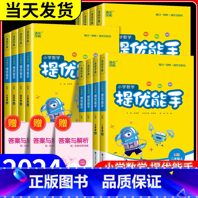 苏教版 四年级上 [正版]小学数学提优能手一年级二年级三年级四年级五年级六年级上册下册人教版北师大口算题卡估算笔算速算运