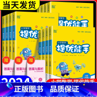 苏教版 四年级上 [正版]小学数学提优能手一年级二年级三年级四年级五年级六年级上册下册人教版北师大口算题卡估算笔算速算运