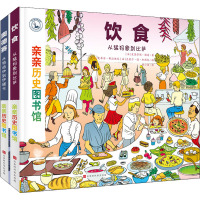 亲亲历史图书馆(第2辑)(全2册)