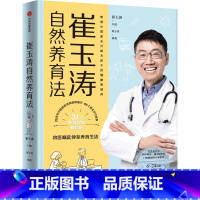 [正版]书籍崔玉涛自然养育法