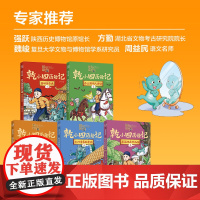 国家宝藏·乾小四历险记 全5册 走近传统文化 揭秘珍贵国宝 与故宫博物院等九大重点博物馆合作 立足于中华文化宝库资源