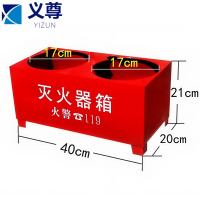 义尊 灭火器底座 8KG两孔箱 个