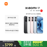 [手机]小米 Xiaomi 17 雪山粉 12GB内存+256GB存储小米手机新品新款上市小米徕卡联合研发小米自营旗舰店小米澎湃OS小米17
