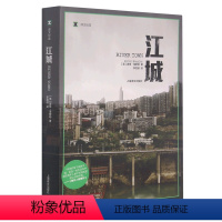 [正版]江城