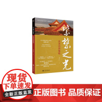 紫禁之光:从黄昏到黎明李少白拍故宫40年系列丛书第二本单霁翔先生作序《故宫新影:被镜头定格的历史风华》的姊妹篇