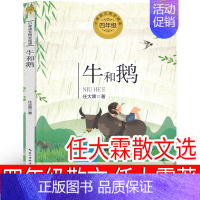 [任大霖散文选]任大霖 著 [正版]写给老菜园子的信 王立春著 四年级五年级六年级小学生课外阅读书目8-10-12岁阅读