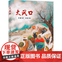 醉染图书大风口9787558566110