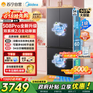 [自营]美的冰箱真香系列508嵌入法式四开门超薄零嵌入式双系统2.0一级能效大容量可爱多MR-508WUFPZE 星尘黛