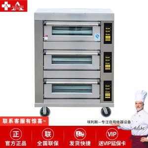 埃利斯(AILISI)商用厨房商用高温烤箱 披萨蛋糕面包西餐后厨 大型月饼烘炉 电烤箱三层三盘电脑款