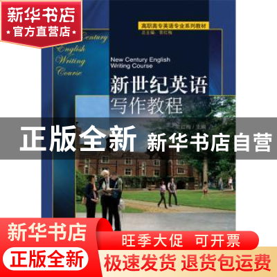 正版 新世纪英语写作教程 常红梅 主 北京大学出版社 9787301093