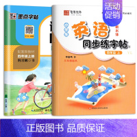 五年级[上册]英语+语文同步练字帖 小学通用 [正版]译林版小学生英语衡水体字帖三年级英语四五六年级译林版同步练字帖英语