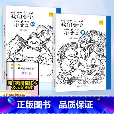 小古文+成语故事 五年级上 [正版]我们爱学小古文 小学生五年级上下册文言文阅读学习中华传统文化小学生古文阅读