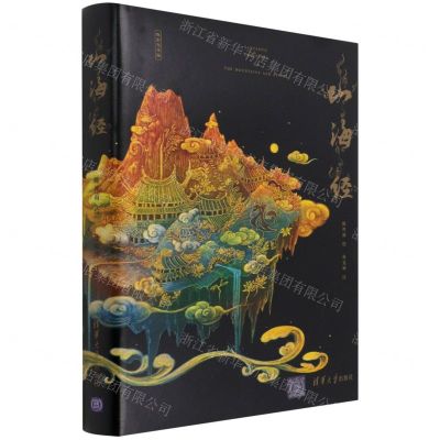 [N]山海经(焕彩光华版)(精)-9787302513667
