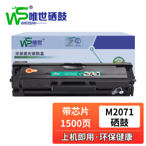 唯世硒鼓M2071适用三星MLT-D111S黑 支