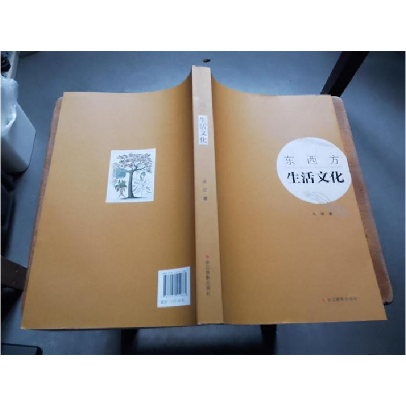 正版新书]东西方生活文化高梁著9787551410861