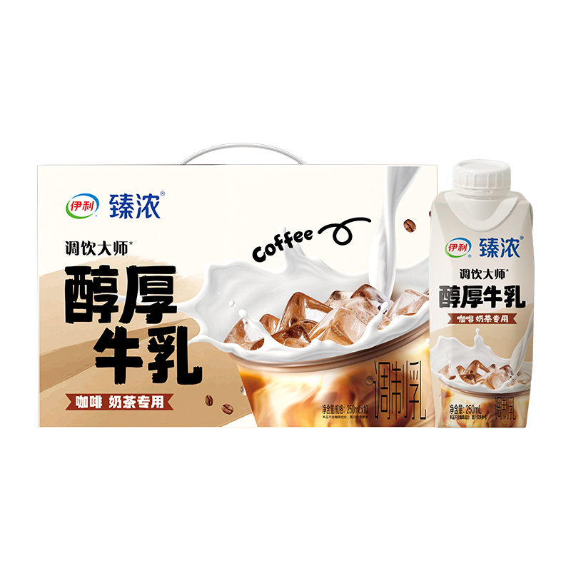 [5月生产]伊利臻浓梦幻盖醇厚牛乳250ml/盒咖啡奶茶专用调饮 臻浓梦幻盖醇厚牛乳250ml*10瓶
