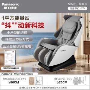松下(Panasonic)按摩椅家用智能全身太空舱电动小型按摩沙发椅送老人父母礼物 EP-MA06
