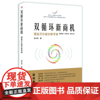 双循环新商机