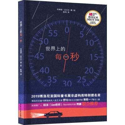 [M]世界上的每一秒-9787558906930