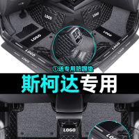 [补贴10%]适用于斯柯达明锐昕锐速派柯米克柯珞克昕动全包围汽车脚垫