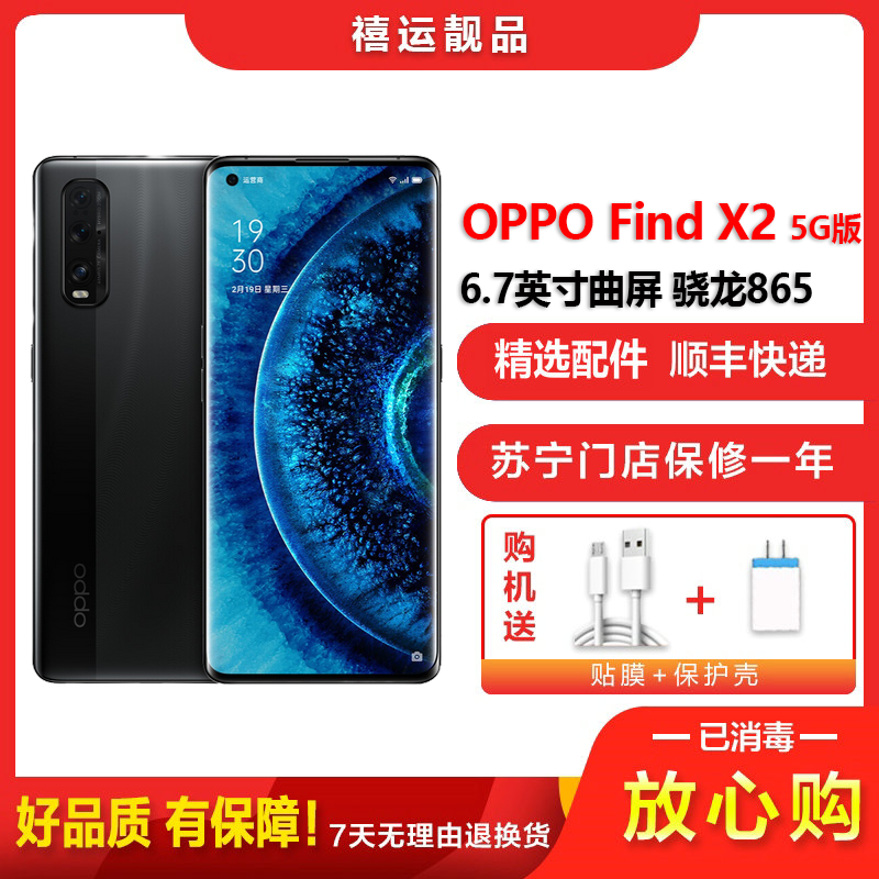[二手9成新]OPPO Find X2 夜海 8G+256G全网通安卓手机6.7英寸曲面屏骁龙865拍照娱乐备用5G手机